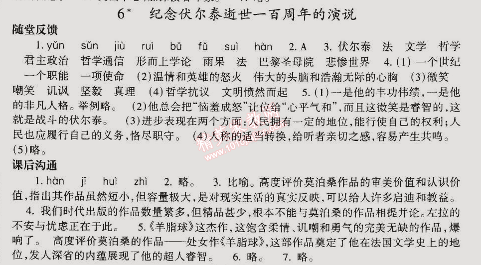 2014年同步轻松练习九年级语文上册人教版 6. 纪念伏尔泰逝世一百周年的演说(雨果)