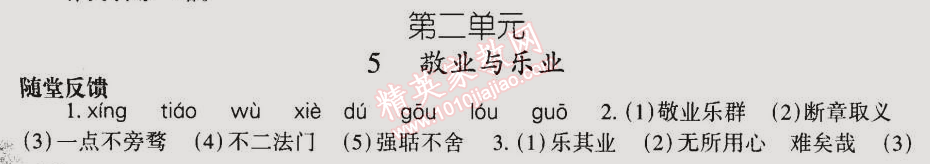 2014年同步輕松練習(xí)九年級語文上冊人教版 第二單元5