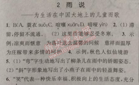 2014年通城學典課時作業(yè)本九年級語文上冊人教版 2、雨說（鄭愁予）