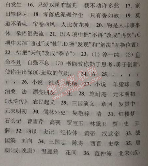 2014年通城学典课时作业本九年级语文上册人教版 复习专题一