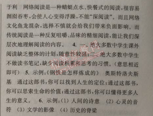 2014年通城學典課時作業(yè)本九年級語文上冊人教版 專項訓練