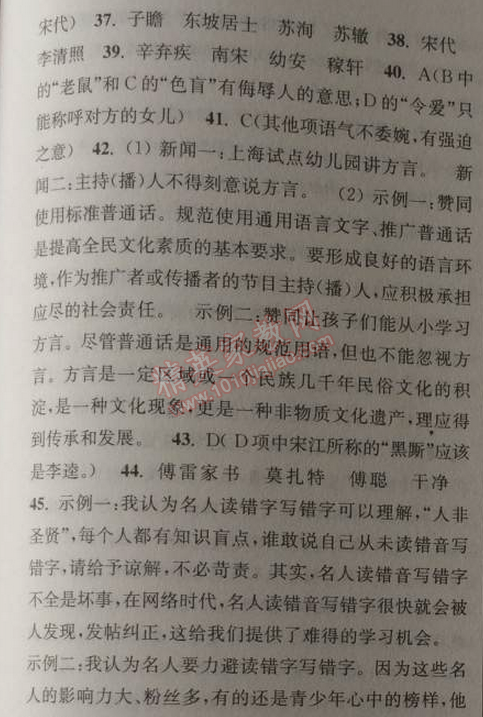 2014年通城学典课时作业本九年级语文上册人教版 复习专题一