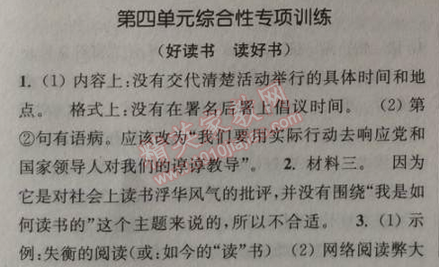 2014年通城學典課時作業(yè)本九年級語文上冊人教版 專項訓練