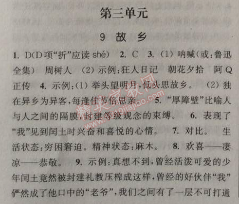 2014年通城學典課時作業(yè)本九年級語文上冊人教版 9、 故鄉(xiāng)（魯迅）