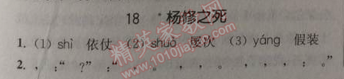 2014年通城學(xué)典課時(shí)作業(yè)本九年級語文上冊人教版 18、楊修之死（羅冠中）