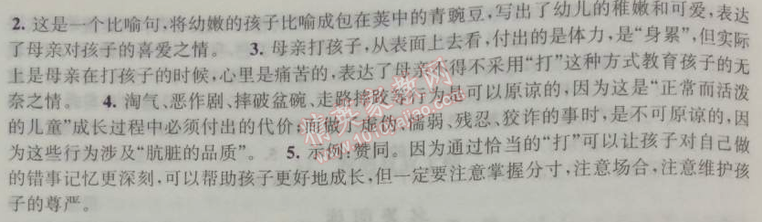 2014年學(xué)習(xí)與評(píng)價(jià)九年級(jí)語(yǔ)文上冊(cè)人教版 閱讀與鑒賞測(cè)試二