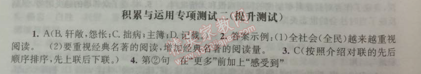 2014年學(xué)習(xí)與評價(jià)九年級語文上冊人教版 積累與運(yùn)用測試二