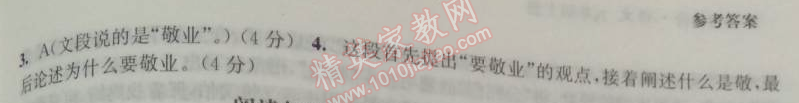 2014年學(xué)習(xí)與評(píng)價(jià)九年級(jí)語(yǔ)文上冊(cè)人教版 閱讀與鑒賞測(cè)試一