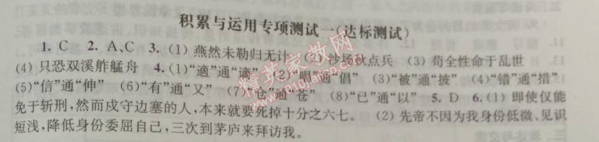 2014年學習與評價九年級語文上冊人教版 積累與運用測試一