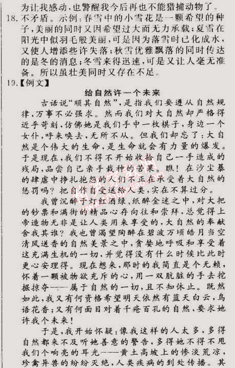 2014年誠(chéng)成教育學(xué)業(yè)評(píng)價(jià)九年級(jí)語(yǔ)文上冊(cè)人教版 1