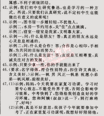 2014年誠(chéng)成教育學(xué)業(yè)評(píng)價(jià)九年級(jí)語(yǔ)文上冊(cè)人教版 7