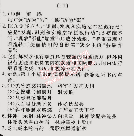 2014年誠(chéng)成教育學(xué)業(yè)評(píng)價(jià)九年級(jí)語(yǔ)文上冊(cè)人教版 11