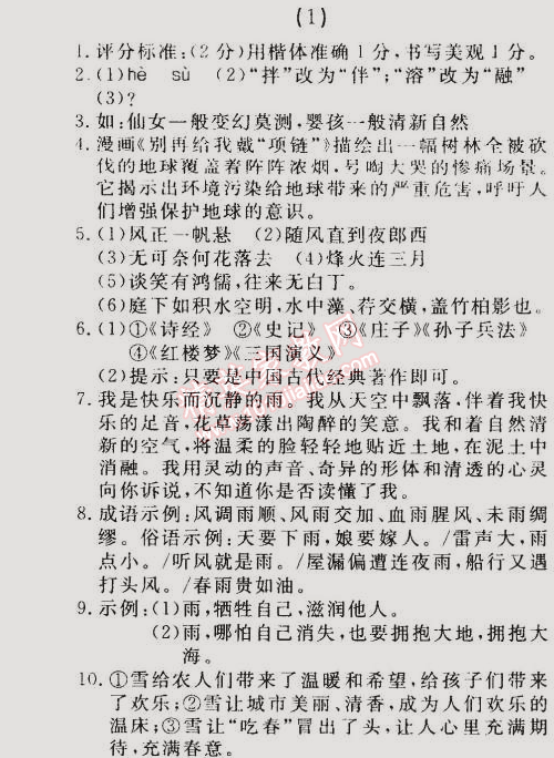 2014年誠(chéng)成教育學(xué)業(yè)評(píng)價(jià)九年級(jí)語(yǔ)文上冊(cè)人教版 1