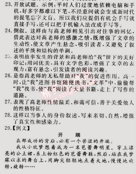 2014年誠(chéng)成教育學(xué)業(yè)評(píng)價(jià)九年級(jí)語(yǔ)文上冊(cè)人教版 11