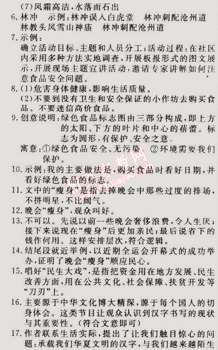 2014年誠(chéng)成教育學(xué)業(yè)評(píng)價(jià)九年級(jí)語(yǔ)文上冊(cè)人教版 4