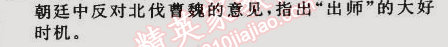 2014年誠成教育學業(yè)評價九年級語文上冊人教版 8