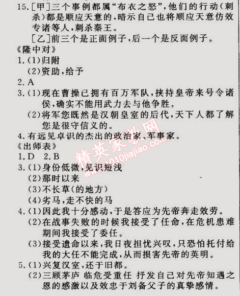 2014年誠成教育學業(yè)評價九年級語文上冊人教版 8