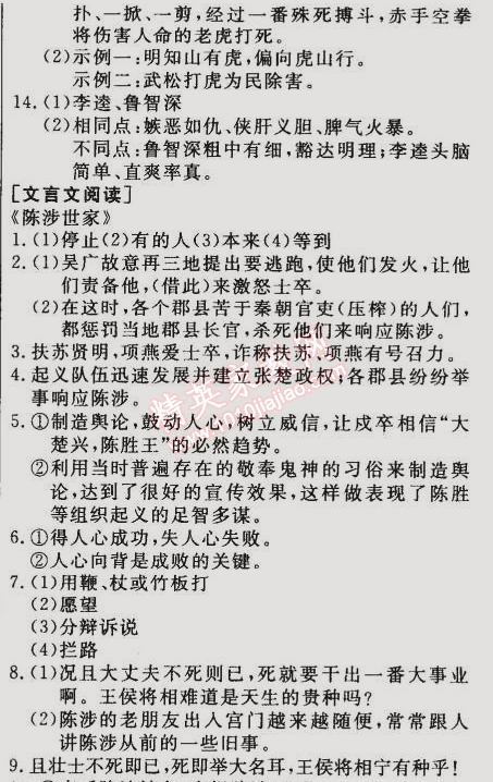 2014年誠成教育學(xué)業(yè)評(píng)價(jià)九年級(jí)語文上冊(cè)人教版 8