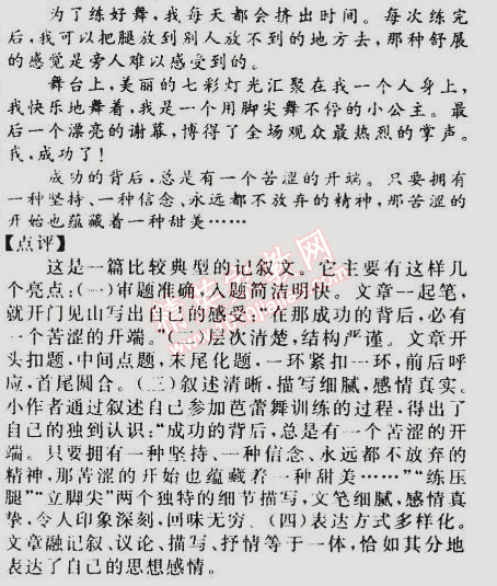 2014年誠(chéng)成教育學(xué)業(yè)評(píng)價(jià)九年級(jí)語(yǔ)文上冊(cè)人教版 11