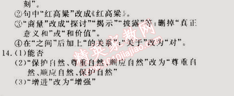 2014年誠(chéng)成教育學(xué)業(yè)評(píng)價(jià)九年級(jí)語(yǔ)文上冊(cè)人教版 7