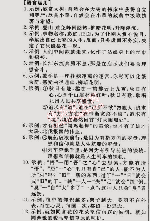 2014年誠(chéng)成教育學(xué)業(yè)評(píng)價(jià)九年級(jí)語(yǔ)文上冊(cè)人教版 7