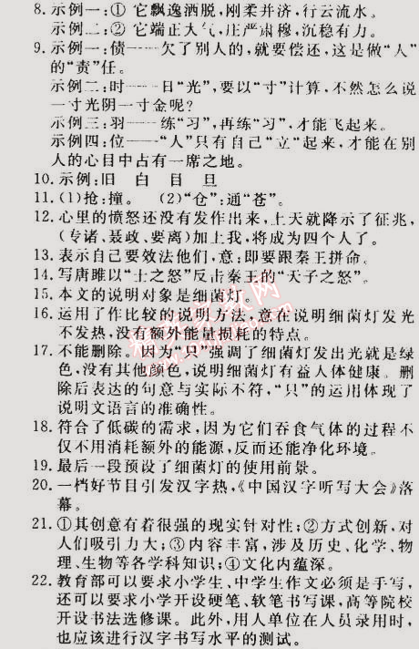 2014年誠(chéng)成教育學(xué)業(yè)評(píng)價(jià)九年級(jí)語(yǔ)文上冊(cè)人教版 11