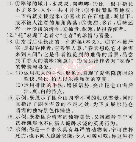 2014年誠(chéng)成教育學(xué)業(yè)評(píng)價(jià)九年級(jí)語(yǔ)文上冊(cè)人教版 1