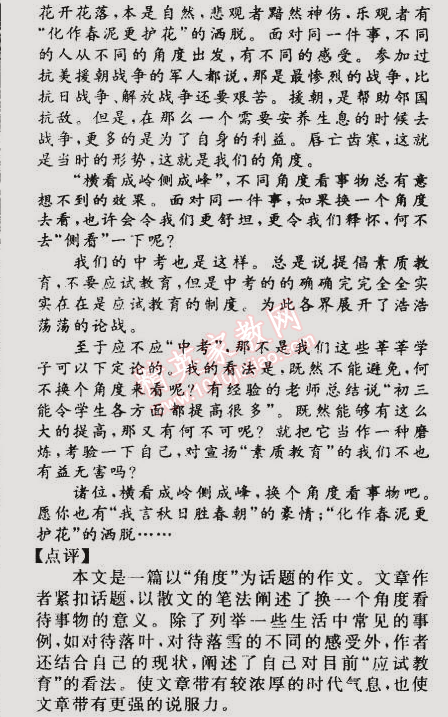 2014年誠(chéng)成教育學(xué)業(yè)評(píng)價(jià)九年級(jí)語(yǔ)文上冊(cè)人教版 4