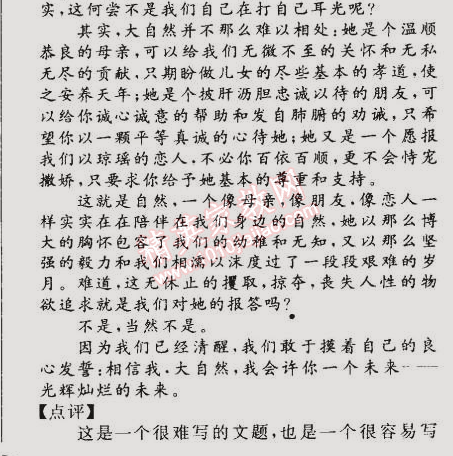 2014年誠(chéng)成教育學(xué)業(yè)評(píng)價(jià)九年級(jí)語(yǔ)文上冊(cè)人教版 1