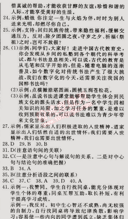 2014年誠(chéng)成教育學(xué)業(yè)評(píng)價(jià)九年級(jí)語(yǔ)文上冊(cè)人教版 7