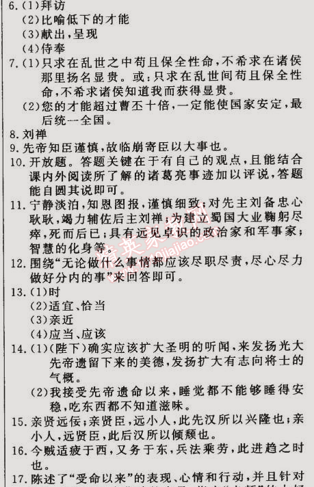 2014年誠成教育學(xué)業(yè)評(píng)價(jià)九年級(jí)語文上冊(cè)人教版 8