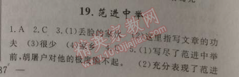 2014年原創(chuàng)新課堂九年級(jí)語(yǔ)文上冊(cè)人教版 19、范進(jìn)中舉（吳敬梓）