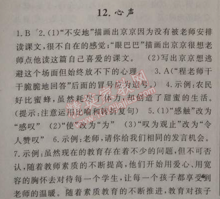 2014年原創(chuàng)新課堂九年級語文上冊人教版 12、心聲（黃蓓佳）