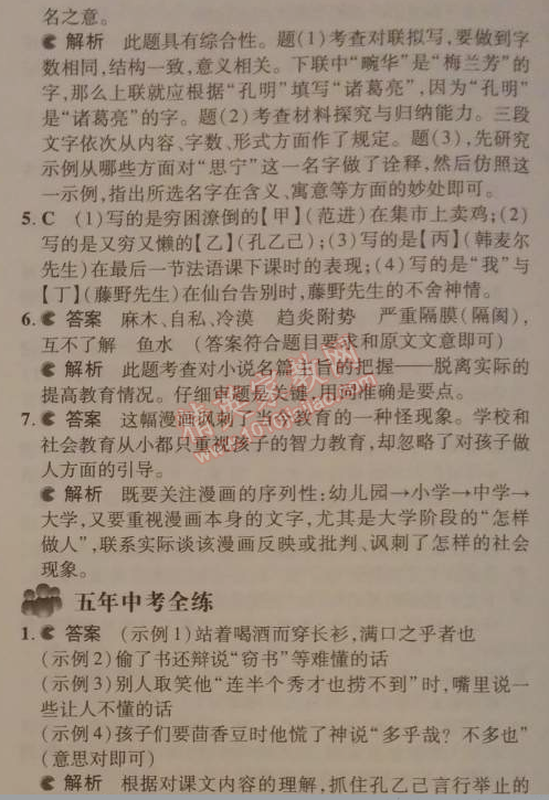 2014年5年中考3年模拟初中语文九年级下册人教版 5、孔乙己（鲁迅）