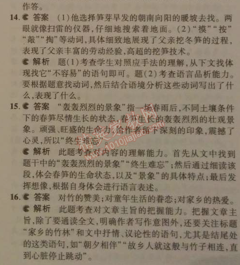 2014年5年中考3年模拟初中语文九年级下册人教版 单元检测