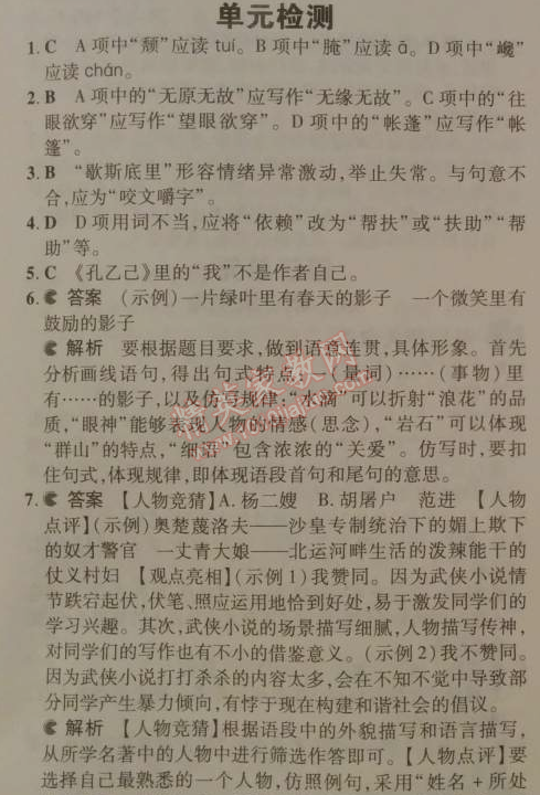 2014年5年中考3年模拟初中语文九年级下册人教版 单元检测