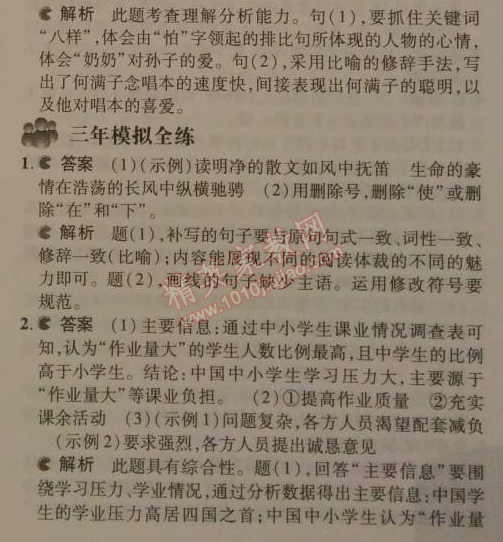 2014年5年中考3年模拟初中语文九年级下册人教版 6、蒲柳人家（刘绍棠）