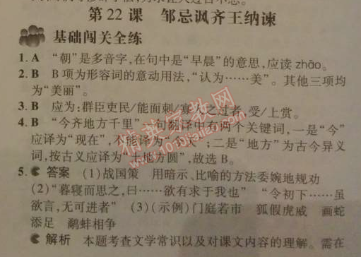 2014年5年中考3年模拟初中语文九年级下册人教版 22、邹忌讽齐王纳谏 《战国策》