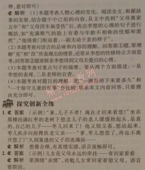 2014年5年中考3年模拟初中语文九年级下册人教版 15、枣儿（孙鸿）