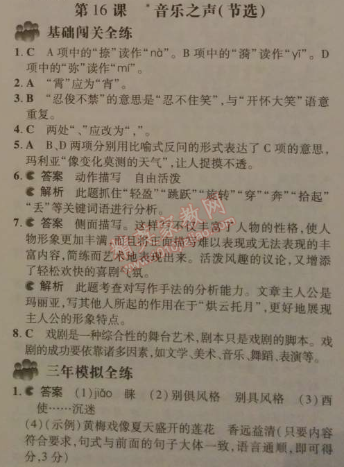 2014年5年中考3年模拟初中语文九年级下册人教版 16、音乐之声（节选）（勒曼）