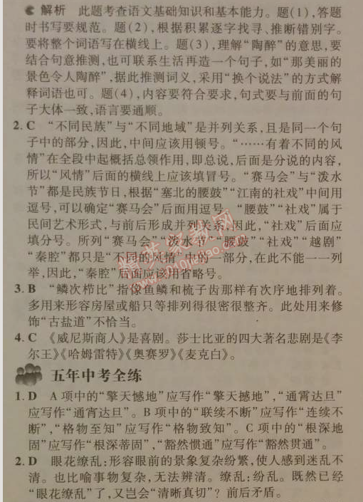 2014年5年中考3年模拟初中语文九年级下册人教版 16、音乐之声（节选）（勒曼）