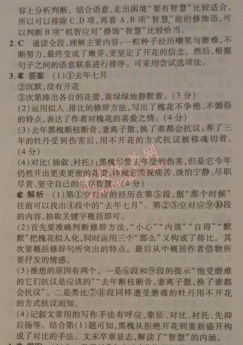 2014年5年中考3年模拟初中语文九年级下册人教版 11、地下森林狂想（张抗抗）