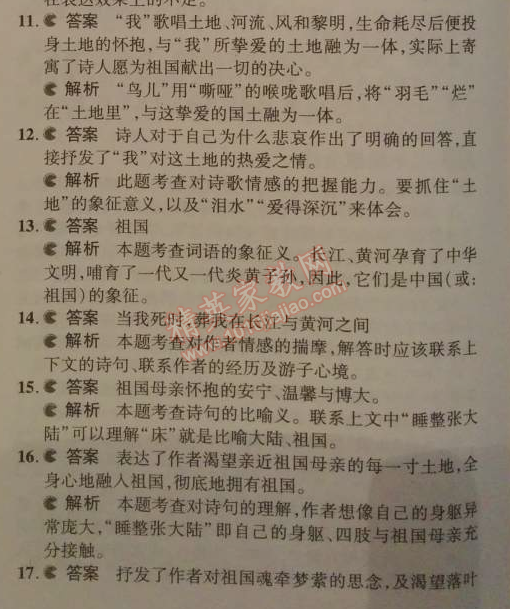 2014年5年中考3年模拟初中语文九年级下册人教版 单元检测