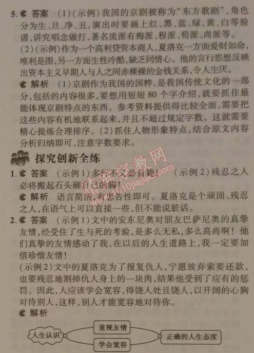 2014年5年中考3年模拟初中语文九年级下册人教版 13、威尼斯商人（节选）（莎士比亚）