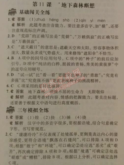 2014年5年中考3年模拟初中语文九年级下册人教版 11、地下森林狂想（张抗抗）