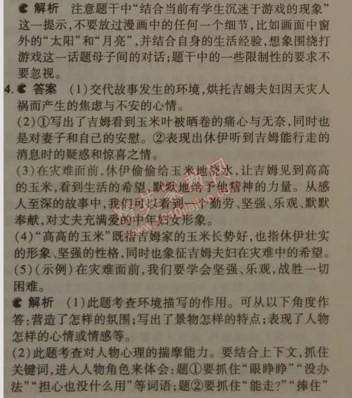 2014年5年中考3年模拟初中语文九年级下册人教版 6、蒲柳人家（刘绍棠）