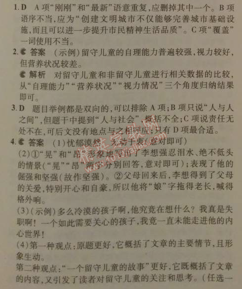 2014年5年中考3年模拟初中语文九年级下册人教版 15、枣儿（孙鸿）