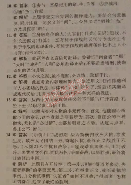 2014年5年中考3年模拟初中语文九年级下册人教版 期末测试