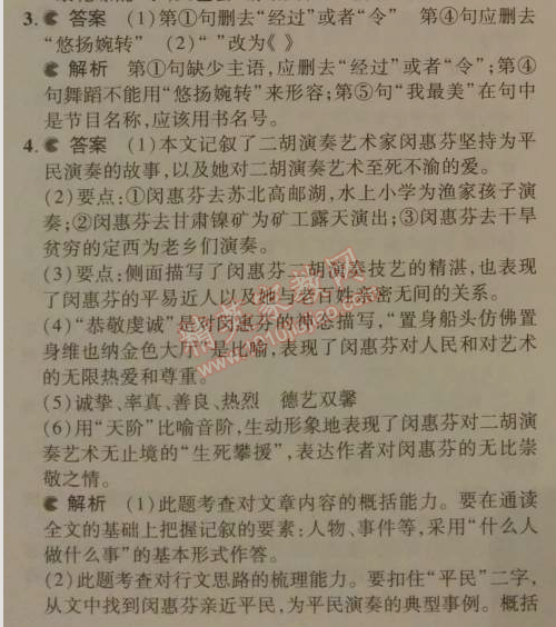 2014年5年中考3年模拟初中语文九年级下册人教版 16、音乐之声（节选）（勒曼）