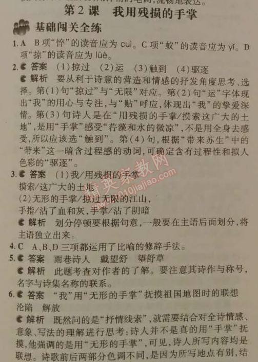 2014年5年中考3年模拟初中语文九年级下册人教版 2、我用残损的手掌（戴望舒）